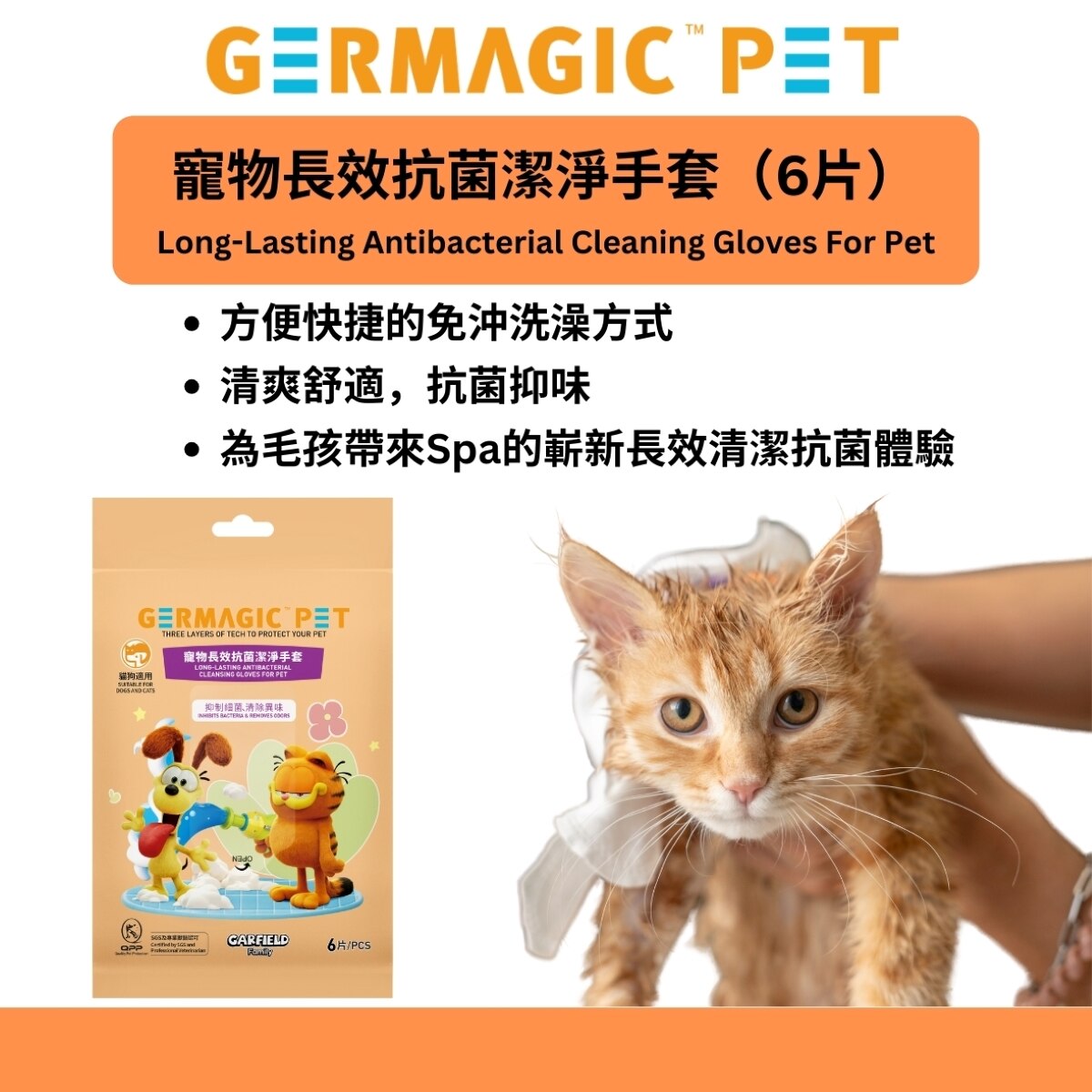 Germagic Pet Long-lasting Antibacterial Cleaning Spa Gloves For Pet (6pcs/pack)